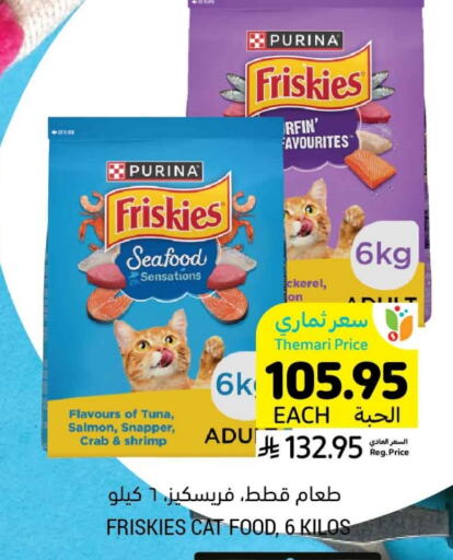 Pets in Tamimi Market, Saudi Arabia Offers - Saudi Arabia available at Tamimi Market in KSA, Saudi Arabia, Saudi - Ar Rass