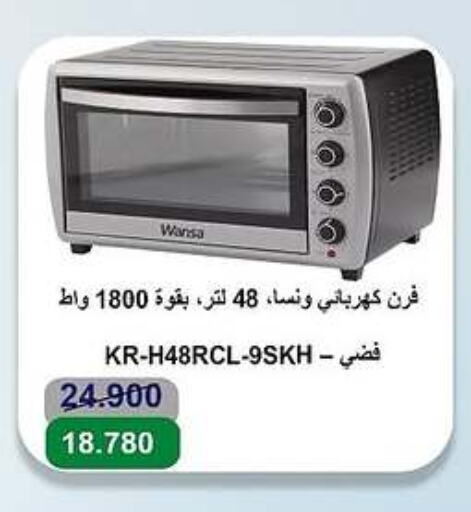 WANSA Microwave Oven available at Sabah Al-Ahmad Cooperative Society in Kuwait - Ahmadi Governorate