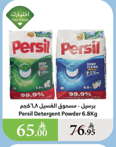 Laundry in Al Raya, Saudi Arabia Offers - Saudi Arabia PERSIL Detergent available at Al Raya in KSA, Saudi Arabia, Saudi - Najran