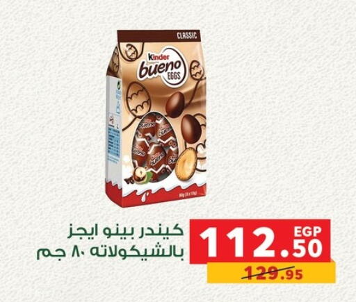 كيندر available at بنده in Egypt - القاهرة
