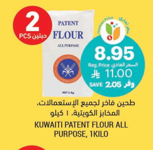 All Purpose Flour available at Tamimi Market in KSA, Saudi Arabia, Saudi - Abha