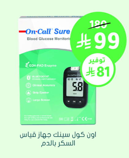 Health Care in Nahdi, Saudi Arabia Offers - Saudi Arabia available at Nahdi in KSA, Saudi Arabia, Saudi - Al Qunfudhah