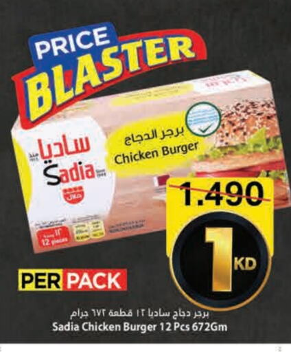 زيت الزنجبيل برجر دجاج available at مارك & سايف in الكويت - محافظة الأحمدي