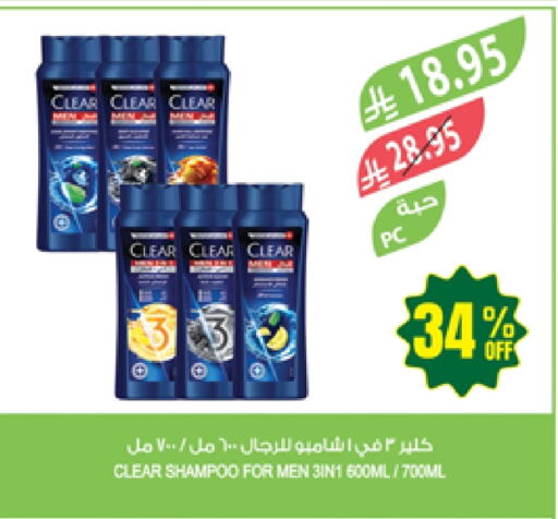 العناية بالشعر in المزرعة, المملكة العربية السعودية Offers - المملكة العربية السعودية كلير شامبو / بلسم available at المزرعة in مملكة العربية السعودية, السعودية, سعودية - أبها