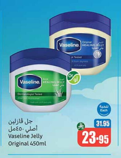 VASELINE Petroleum Jelly available at Othaim Markets in KSA, Saudi Arabia, Saudi - Abha
