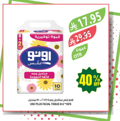 مناديل للوجه in المزرعة, المملكة العربية السعودية Offers - المملكة العربية السعودية أونو available at المزرعة in مملكة العربية السعودية, السعودية, سعودية - نجران
