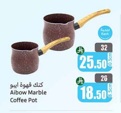 تجهيزات المطابخ in أسواق عبد الله العثيم, المملكة العربية السعودية Offers - المملكة العربية السعودية available at أسواق عبد الله العثيم in مملكة العربية السعودية, السعودية, سعودية - نجران