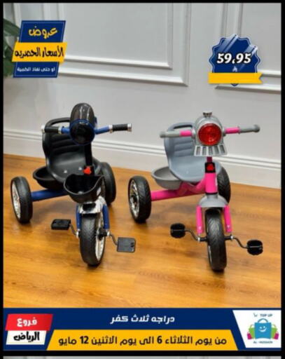 Gifts & Toys in Al Hussain Top Up, Saudi Arabia Offers - Saudi Arabia available at Al Hussain Top Up in KSA, Saudi Arabia, Saudi - Riyadh