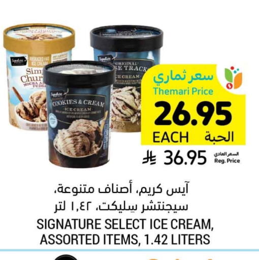 Ice & Ice cream in Tamimi Market, Saudi Arabia Offers - Saudi Arabia available at Tamimi Market in KSA, Saudi Arabia, Saudi - Hafar Al Batin