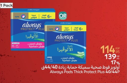 ALWAYS available at Carrefour  in Egypt - Cairo