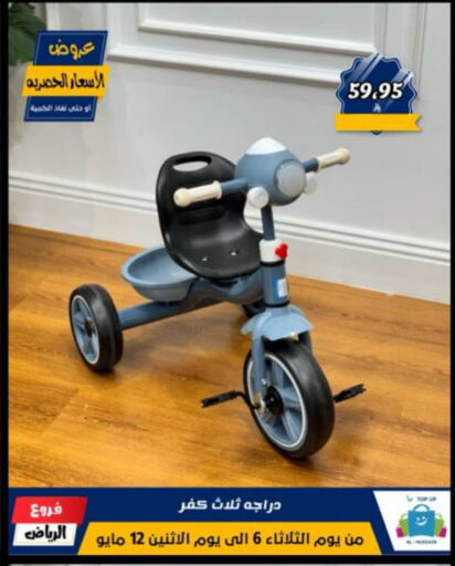 Gifts & Toys in Al Hussain Top Up, Saudi Arabia Offers - Saudi Arabia available at Al Hussain Top Up in KSA, Saudi Arabia, Saudi - Riyadh