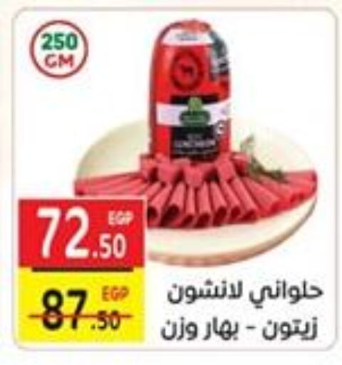 مقبلات و لحوم باردة in سفير ماركت, Egypt Offers - Egypt available at سفير ماركت in Egypt - القاهرة