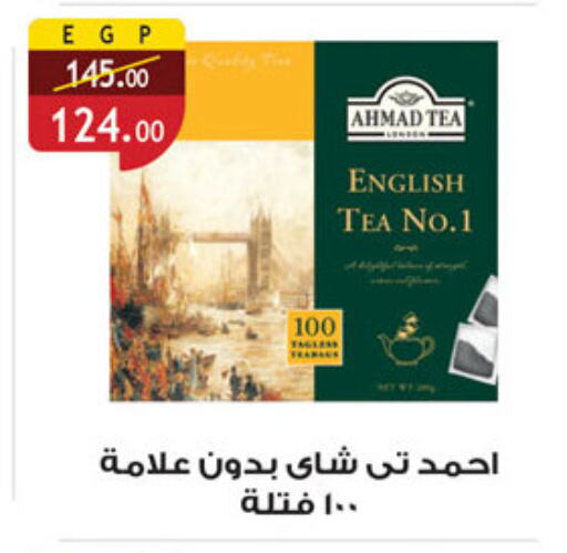 أحمد تي أكياس شاي available at الرايه  ماركت in Egypt - القاهرة