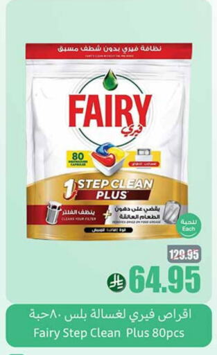 غسل الطبق in أسواق عبد الله العثيم, المملكة العربية السعودية Offers - المملكة العربية السعودية فيري available at أسواق عبد الله العثيم in مملكة العربية السعودية, السعودية, سعودية - عرعر
