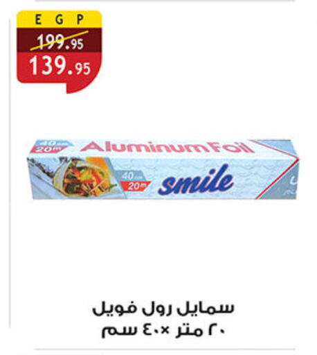 الرقائق وغلاف بلاستيكي in الرايه ماركت, Egypt Offers - Egypt سمايل Aluminum Foil available at الرايه ماركت in Egypt - القاهرة