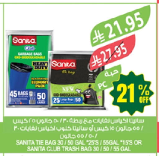 المستهلكات in المزرعة, المملكة العربية السعودية Offers - المملكة العربية السعودية صنيتا Garbage / Trash Bags available at المزرعة in مملكة العربية السعودية, السعودية, سعودية - الجبيل