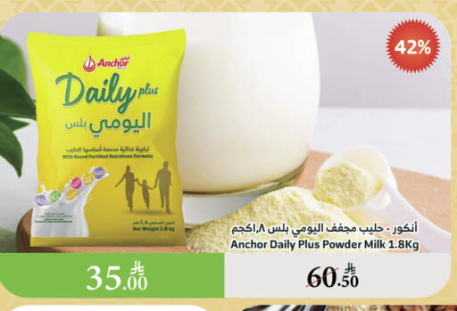 حليب مجفف و حليب مكثف in الراية, المملكة العربية السعودية Offers - المملكة العربية السعودية أنكور حليب مجفف available at الراية in مملكة العربية السعودية, السعودية, سعودية - القنفذة