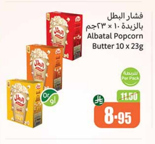 وجبات خفيفة in أسواق عبد الله العثيم, المملكة العربية السعودية Offers - المملكة العربية السعودية available at أسواق عبد الله العثيم in مملكة العربية السعودية, السعودية, سعودية - الباحة
