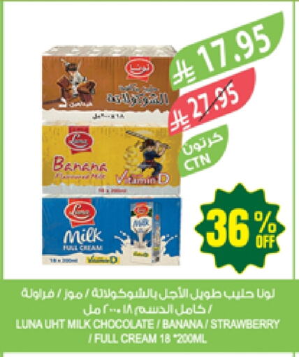 حليب و لبن in المزرعة, المملكة العربية السعودية Offers - المملكة العربية السعودية لونا حليب بنكهات available at المزرعة in مملكة العربية السعودية, السعودية, سعودية - عرعر