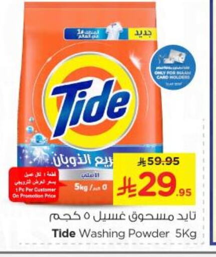 Laundry in Nesto, Saudi Arabia Offers - Saudi Arabia TIDE Detergent available at Nesto in KSA, Saudi Arabia, Saudi - Riyadh