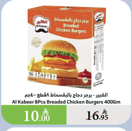 الكبير برجر دجاج available at الراية in مملكة العربية السعودية, السعودية, سعودية - المدينة المنورة