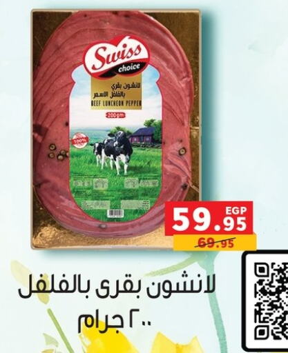 حم بقرى available at بنده in Egypt - القاهرة