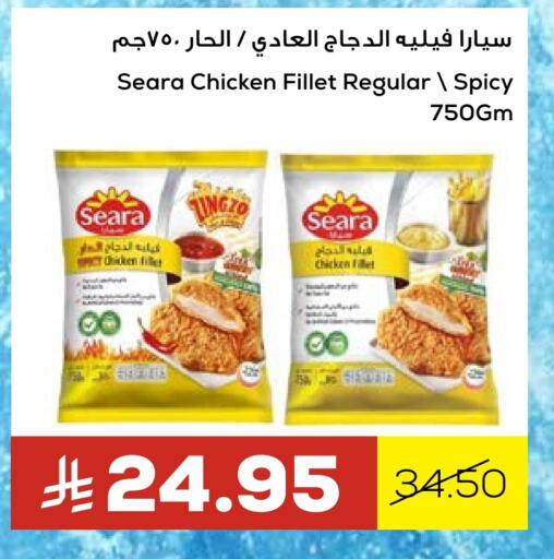 سيارا فيليه دجاج available at أسواق أسترا in مملكة العربية السعودية, السعودية, سعودية - تبوك