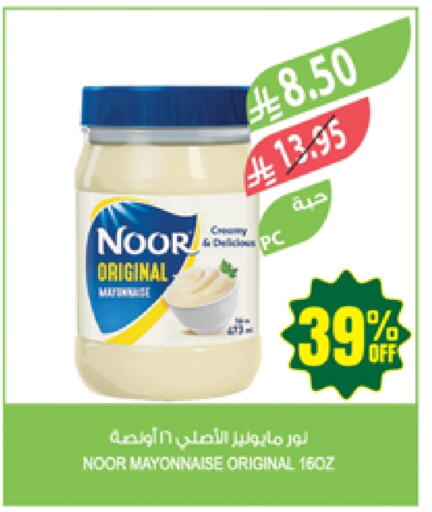 NOOR Mayonnaise available at Farm  in KSA, Saudi Arabia, Saudi - Tabuk