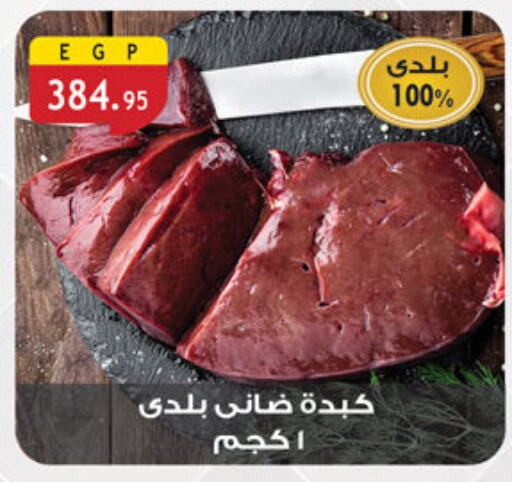 Meat - Fresh & Chilled in Al Rayah Market , Egypt Offers - Egypt available at Al Rayah Market in Egypt - Cairo