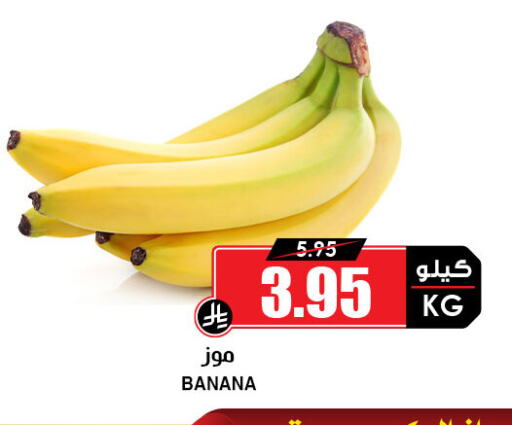 فاكهة طازجة in أسواق النخبة, المملكة العربية السعودية Offers - المملكة العربية السعودية موز available at أسواق النخبة in مملكة العربية السعودية, السعودية, سعودية - الطائف