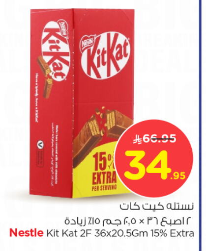 available at نستو in مملكة العربية السعودية, السعودية, سعودية - الرياض