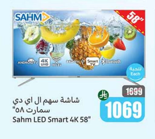 سهم تلفاز ذكي available at أسواق عبد الله العثيم in مملكة العربية السعودية, السعودية, سعودية - الخفجي