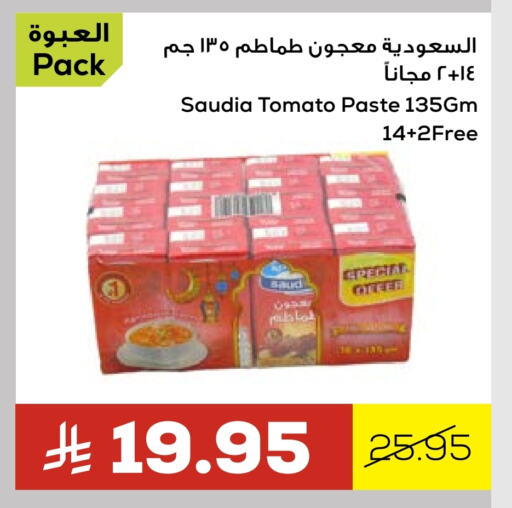 Salts, Spices & Paste in Astra Markets, Saudi Arabia Offers - Saudi Arabia SAUDIA Tomato Paste available at Astra Markets in KSA, Saudi Arabia, Saudi - Tabuk