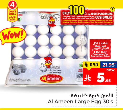 AL AMEEN available at Hyper Al Wafa in KSA, Saudi Arabia, Saudi - Dammam