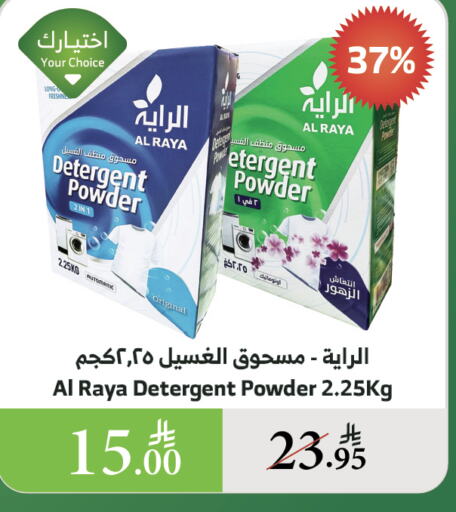 Laundry in Al Raya, Saudi Arabia Offers - Saudi Arabia Detergent available at Al Raya in KSA, Saudi Arabia, Saudi - Abha