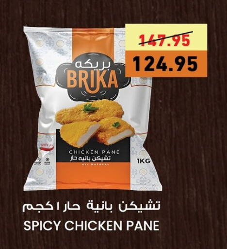 Chicken Pane available at Othaim Market   in Egypt - Cairo