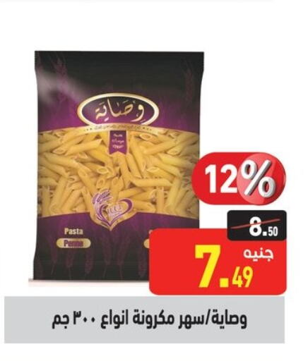 Pasta available at Othaim Market   in Egypt - Cairo