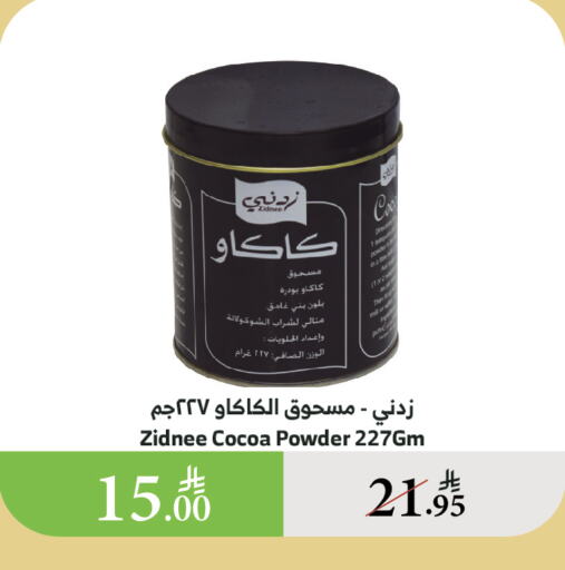 طحين ولوازم خبز in الراية, المملكة العربية السعودية Offers - المملكة العربية السعودية مسحوق كاكاو available at الراية in مملكة العربية السعودية, السعودية, سعودية - القنفذة
