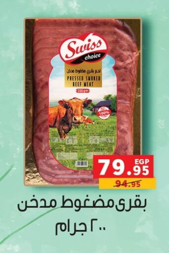 حم بقرى available at بنده in Egypt - القاهرة