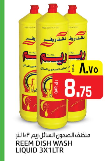 غسل الطبق in كنز ميني مارت, قطر Offers - قطر ريم available at كنز ميني مارت in قطر - الدوحة