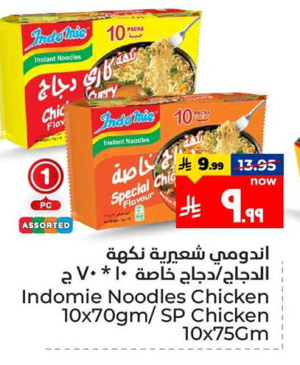Pasta & Noodles in Hyper Al Wafa, Saudi Arabia Offers - Saudi Arabia INDOMIE Noodles available at Hyper Al Wafa in KSA, Saudi Arabia, Saudi - Ta'if