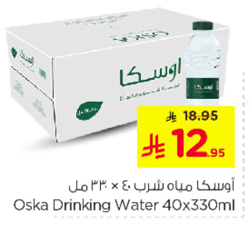OSKA available at Nesto in KSA, Saudi Arabia, Saudi - Dammam
