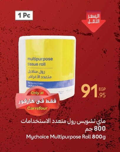 available at Carrefour  in Egypt - Cairo