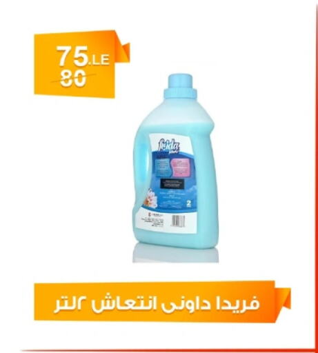 داوني منعم available at هايبر ميزة مصر in Egypt - القاهرة