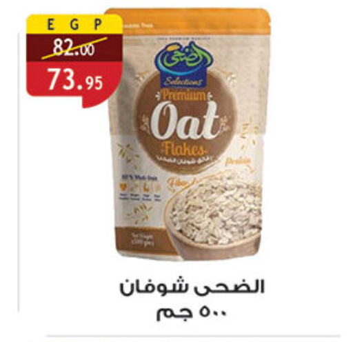 Oats available at Al Rayah Market   in Egypt - Cairo