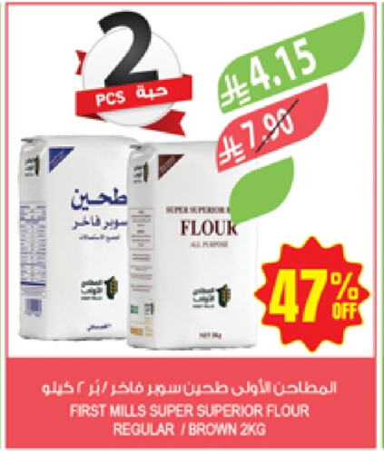 طحين ولوازم خبز in المزرعة, المملكة العربية السعودية Offers - المملكة العربية السعودية طحين متعدد الاستعمالات available at المزرعة in مملكة العربية السعودية, السعودية, سعودية - عرعر
