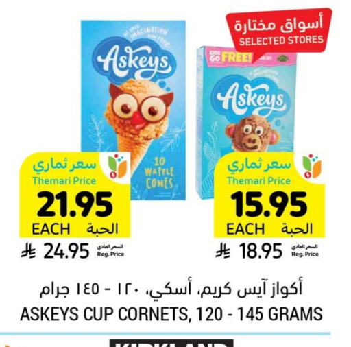 Ice & Ice cream in Tamimi Market, Saudi Arabia Offers - Saudi Arabia available at Tamimi Market in KSA, Saudi Arabia, Saudi - Hafar Al Batin