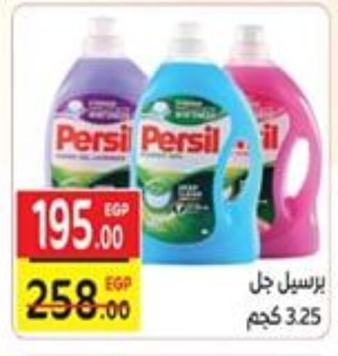 برسيل منظف available at سفير ماركت in Egypt - القاهرة