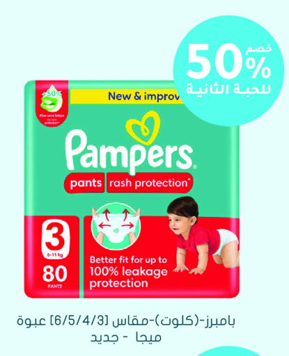 Baby Diapers in Nahdi, Saudi Arabia Offers - Saudi Arabia Pampers available at Nahdi in KSA, Saudi Arabia, Saudi - Najran