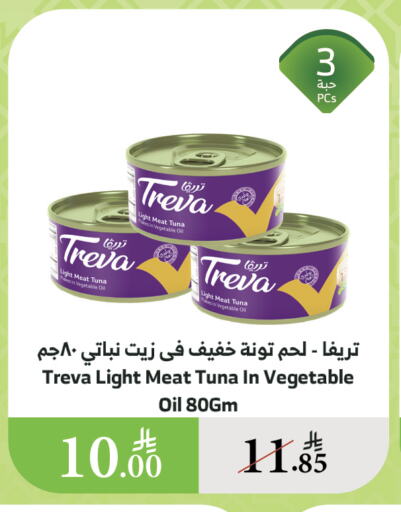 أغذية معلبة ومغلفة in الراية, المملكة العربية السعودية Offers - المملكة العربية السعودية تونة - معلب available at الراية in مملكة العربية السعودية, السعودية, سعودية - القنفذة